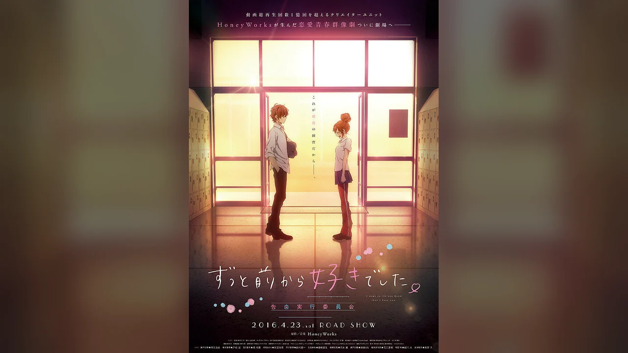 Аниме Исполнительный комитет признаний в любви (2016)