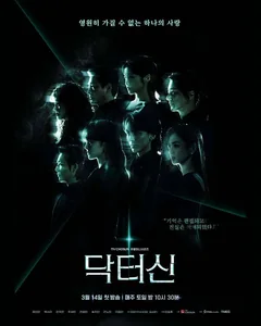 Сериал Доктор Шин (1 сезон)