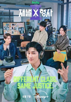 Сериал Чеболь против детектива (2 сезон)