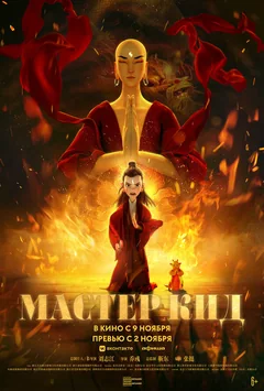 Мультфильм Мастер Кид (2021)