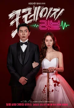 Сериал Безумная любовь (1 сезон)