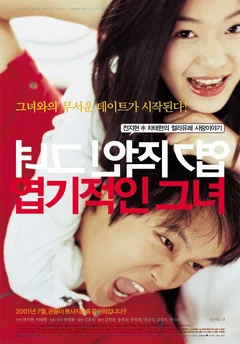 Фильм Дрянная девчонка (2001)