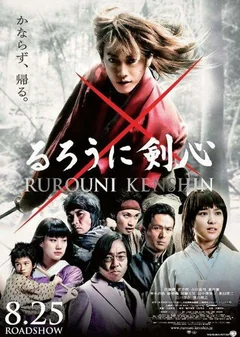 Фильм Бродяга Кэнсин (2012)