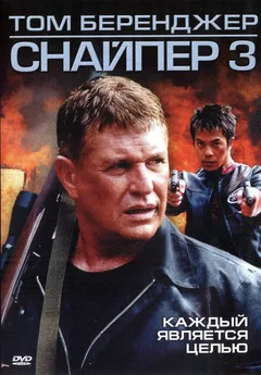 Фильм Снайпер 3 (2004)