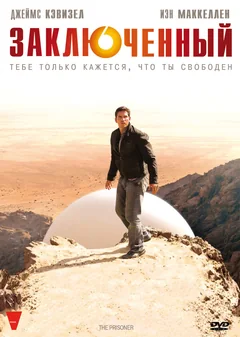 Сериал Заключенный (1 сезон)