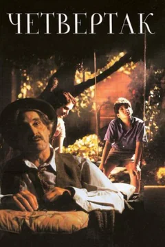 Фильм Четвертак (1995)